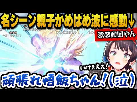【ドラゴンボールZカカロット】悟飯のモンペすぎてセル戦で感情がグチャグチャになるも名シーン親子かめはめ波に感動するスバ…