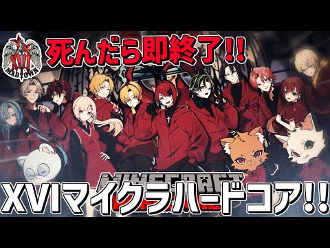 まさかの15人全員集合！？XVIマイクラハードコア！！『 Minecraft 』【 エビオ/nijisanji 】 サムネイル