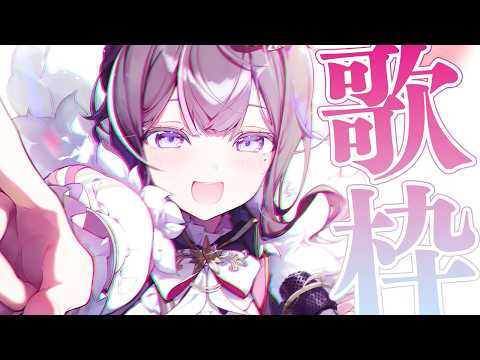 【歌枠】春に聴きたい曲！歌う～～～！！！J-POP・アニソン・ボカロ Singing Stream【hololive / A… サムネイル