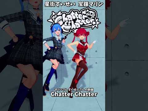 「hololive」マリンさんすいせいさんの新曲「Chatter Chatter」 @HoushouMarine 　@Hos… サムネイル