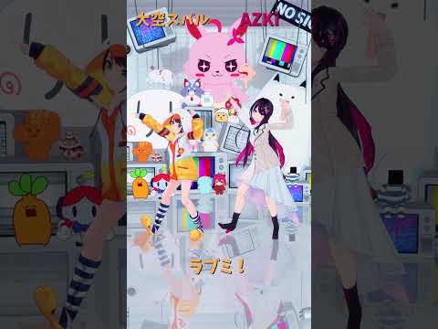 「hololive」「ラブミ！」各チャンネルに飛べます→　@OozoraSubaru 　@AZKi 　shorts サムネイル