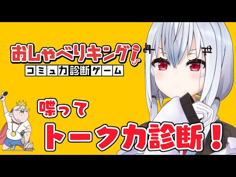 【 おしゃべりキング！】マイクを通して私が解決や！！【nijisanji / 葉加瀬冬雪】 サムネイル