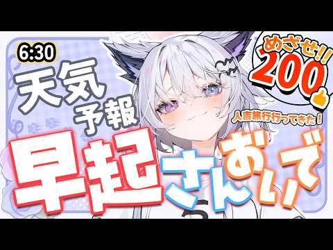 【朝活】夏目友人帳の聖地行ってきた＆遊んできたお話！今日の天気＆雑談【VTuber】 サムネイル