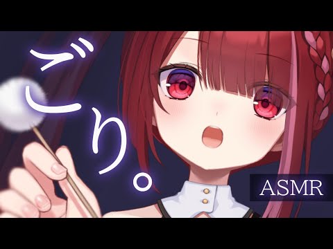【ASMR/3Dio】ごりっとしたところだけ引っ掻く耳かき。極上の耳掃除。睡眠┆囁き┆Earcleaning┆Whis… サムネイル