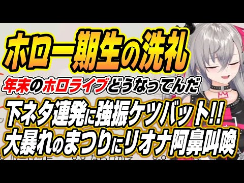 【hololive切り抜き/響咲リオナ/夏色まつり】まつりおなオフコラボで大暴れのまつりちゃんに阿鼻叫喚のリオーナ サムネイル