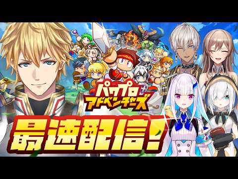 パワプロアドベンチャーズ最後の一人で最強パーティ作るぞ！！【 エビオ/nijisanji 】 サムネイル