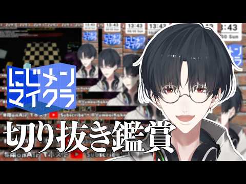 【話題の神回】夢追翔と“にじメンマイクラ”切り抜き鑑賞会|Minecraft雑談リアクションまとめ