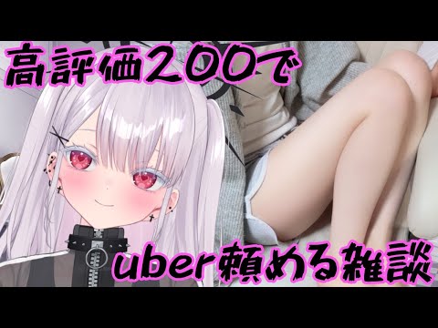 【実写】さぁ…！高評価200でuber昼ご飯？！初見さん歓迎！新人vtuber independentvtuber ＃Vtuber サムネイル