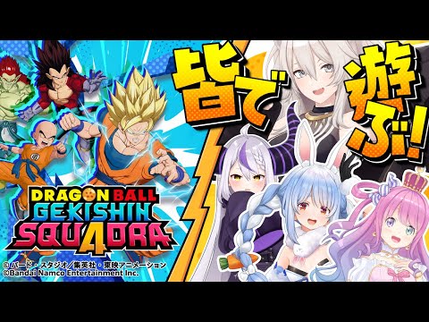 【ドラゴンボール ゲキシン スクアドラ】シーズン２がきた！悟飯にベジータ、ブロリーだ！！！【獅白ぼたん/hololive】 サムネイル