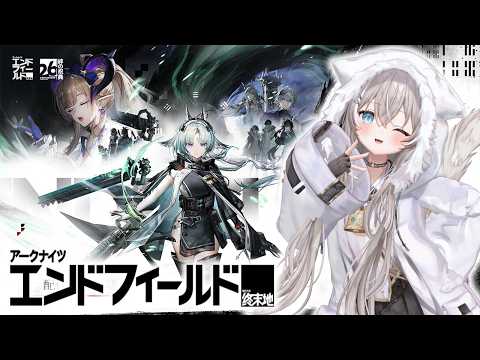 【アークナイツ:エンドフィールド】新ストーリーする!【PR/ぶいきゃす】