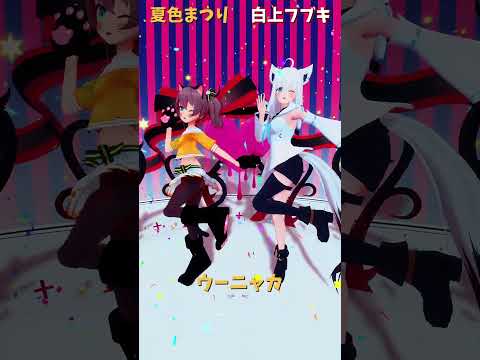 「hololive」「ウーニャカ」各チャンネルに飛べます→　@NatsuiroMatsuri 　@ShirakamiFubu… サムネイル