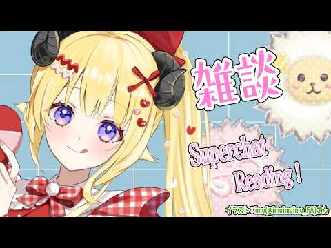 【雑談＆お礼】お茶を飲んでる羊の性格は、なーんだ！！【角巻わため/ホロライブ４期生】 サムネイル