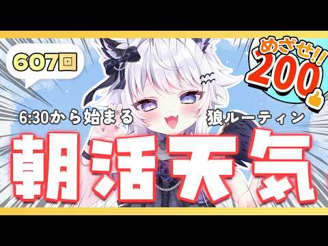 【朝活VTuber】2/20（金）今日も天気予報をお知らせします！三連休分もあるよ 607【vtuber｜羽瑠流ウル】 サムネイル