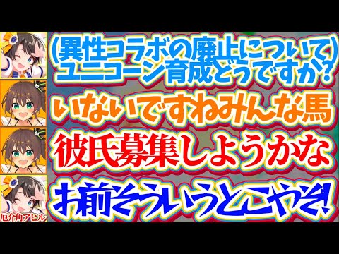 【スバルの小屋】反響があった『異性コラボ廃止』について、どうせならとラインを越えて炎上しそうな勢いのまつりを必死に食い… サムネイル