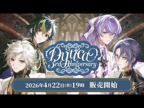 【告知PV】Dytica 3rd Anniversaryグッズ【4/22発売】 サムネイル