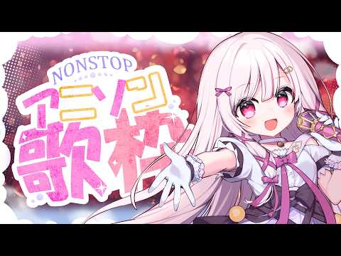 【 歌枠 】初見◎bgm◎アニソンオンリー歌枠！- singing stream - 323みすみ shorts サムネイル