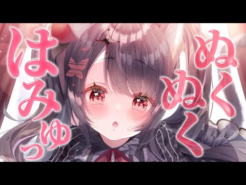 【ASMR】はむっ♥と気持ちよすぎるマッサージでお耳をあたためます♥【新人Vtuber】 サムネイル