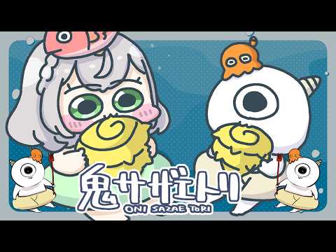 【鬼サザエトリ】大好きなネックビに癒されつつ...深夜にチル大潜水！【白銀ノエル/ホロライブ】 サムネイル