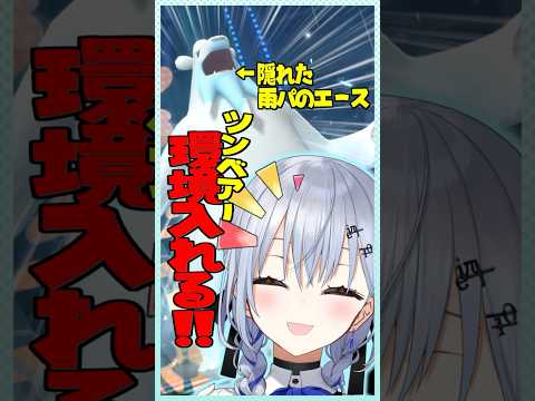 エースポケモンツンベアー【Pokémon Champions】 サムネイル