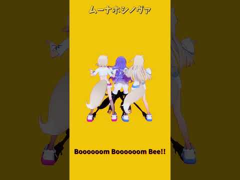 「ホロライブ」「Boooooom Boooooom Bee!!」 @FUWAMOCOch　shorts サムネイル