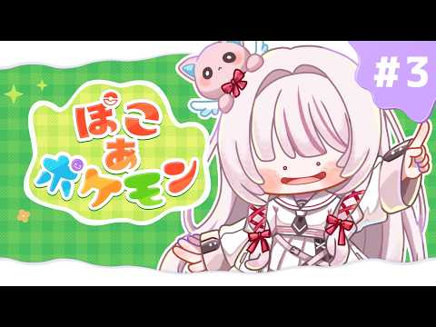 【ぽこあポケモン】夕方にまったり☀️楽しすぎるげーむ！！！【ぽこポケ】 323みすみ vtuber