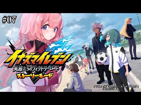 【イナズマイレブン  英雄たちのヴィクトリーロード】協調性 集めて化身 マトリクス 7【周央サンゴ】 サムネイル