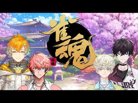 【雀魂 -じゃんたま-】オリエンスで麻雀するぞ！！！part2【宇佐美リト/にじさんじ】 サムネイル