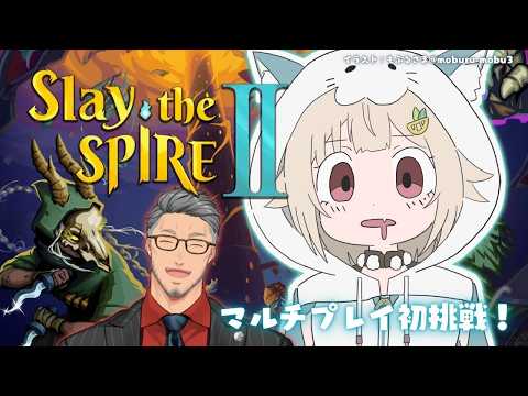 【 Slay the Spire 2 】深夜の時間泥棒マルチプレイ with はやまいもと（ 究極の「デッキ構築型ロー… サムネイル