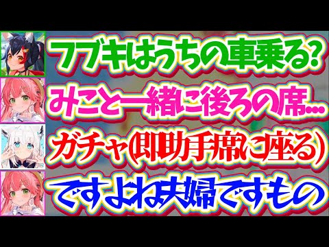 【フブミオ】ミオしゃの車の座席決めの際『当たり前のように即助手席に座るフブさん』に、後ろの席からフブミオてぇてぇを見せ… サムネイル