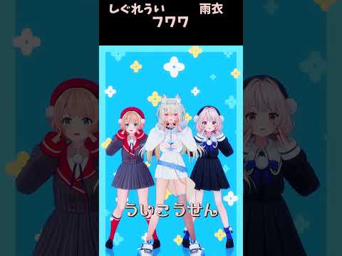 「ホロライブ」「ういこうせん」@FUWAMOCOch 　@ui_shig 　@ui_roid 　shorts サムネイル