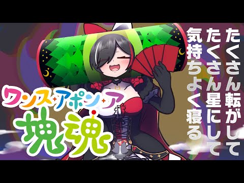 【ワンス・アポン・ア・塊魂】いっぱい転がしたら、いっぱい寝れる【 ネタバレあり 】 サムネイル