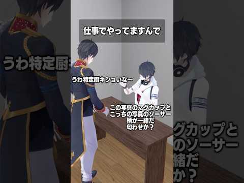 仕事でやってますんで 夢追翔 shorts
