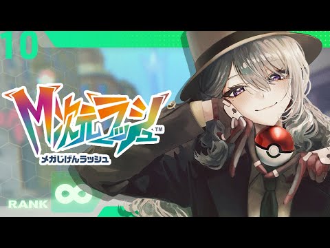 【Pokémon LEGENDS Z-A】10 M次元ラッシュ！ついに謎が解ける時🍩 DLC版Story11～【にじさ… サムネイル