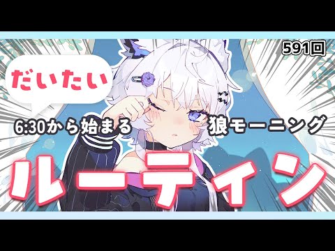 【朝活VTuber】1/22（木）いってらっしゃい＆おかえりも言いにおいで！ 591【vtuber｜羽瑠流ウル】 サムネイル