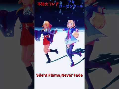 「ホロライブ」「Silent Flame,Never Fade」  @ShiranuiFlare　shorts サムネイル