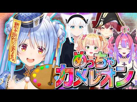 【めっちゃカメレオン】みんなで身体に絵を描いて かくれんぼする！！！！！！！ぺこ！【ホロライブ/兎田ぺこら】 サムネイル