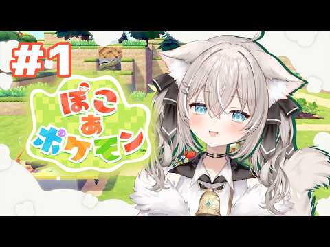 【 ぽこ あ ポケモン 】１ やっと仕事終わったのでスローライフ🏝️ 【VTuber/ベルモナ】 サムネイル