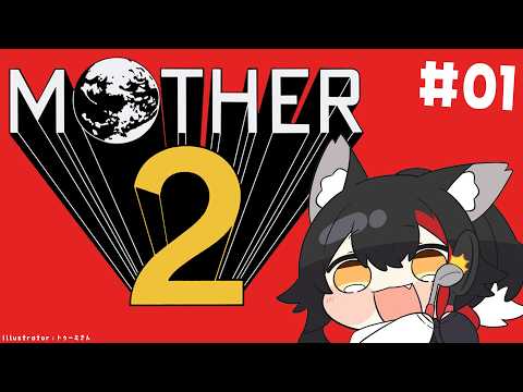 【 MOTHER2 】超名作MOTHER2を完全初見プレイ！【ホロライブ/大神ミオ】