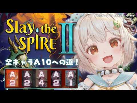 【 Slay the Spire 2 】全キャラA10目指して🔥深夜のスレスパ２中毒（ 究極の「デッキ構築型ローグライ… サムネイル