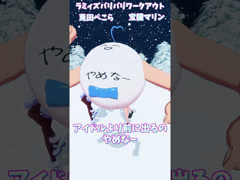 「hololive」アイドルより前に出るのやめなー「ラミバリ」ラミィさんのチャンネルに飛べます→  @YukihanaLam… サムネイル