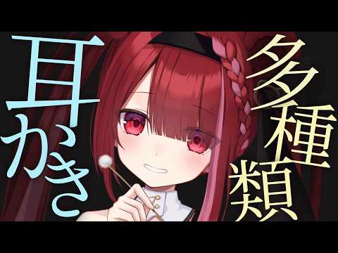 【ASMR/3Dio】いろんな耳かきで耳奥ごりごり。癒しの耳掃除。睡眠┆囁き┆Earcleaning┆Whisperi… サムネイル