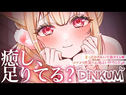 癒し、足りてますか？まったり気持ちいいサウンドに癒されるチルい午後♡ ゆったり整地やおさんぽ♡【Dinkum】Whis… サムネイル