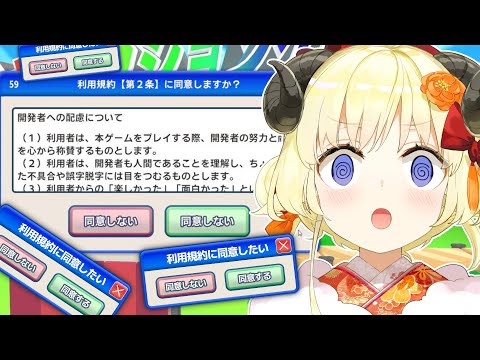 【利用規約に同意したい】今日こそ...！ドキドキアクションゲームクリアしたい！！【角巻わため/hololive４期生】 サムネイル