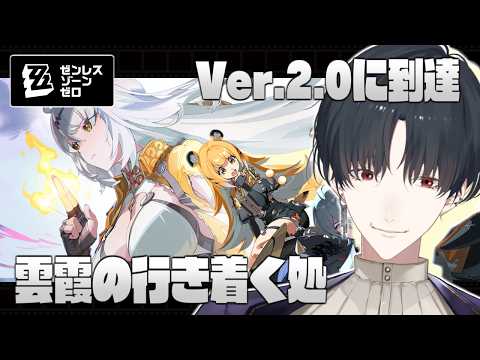 知らない場所、知らない人物、高鳴る予感 | ゼンレスゾーンゼロ【ゼンゼロ/nijisanji/夢追翔】 サムネイル