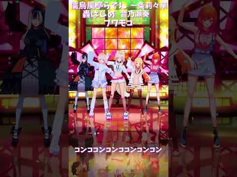 「hololive」「コンココンコンココンコンコン」@FUWAMOCOch 　@TodorokiHajime 　shorts サムネイル