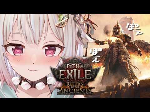 【 Path of Exile 2 】マーシャルアーティスト初挑戦⚡王覇山、ご褒美PoE2。（ 新リーグ0.5.0 -… サムネイル