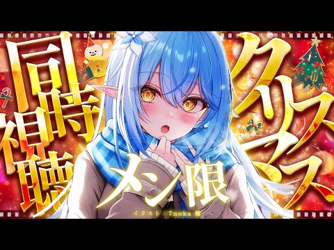 【メンバー限定】クリスマスイブ♡同時視聴『M3GAN／ミーガン 2.0』【雪花ラミィ /hololive】 サムネイル