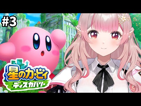 【星のカービィ ディスカバリー】完全初見！1匹でも多くのわにゃを救出せよ【nijisanji/える】 サムネイル
