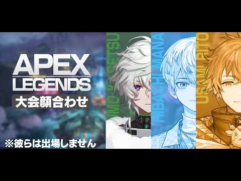 【APEX】最初で最後の顔合わせ w/緋八マナ 宇佐美リト【叢雲カゲツ/nijisanji】 サムネイル