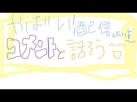 たすけて！！配信させてください！！くおーッ　コメントください サムネイル